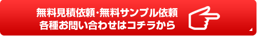 お問い合わせはコチラから