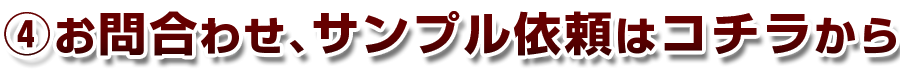 歴史と実績が築く美味しさがあります