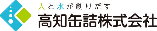 高知缶詰株式会社