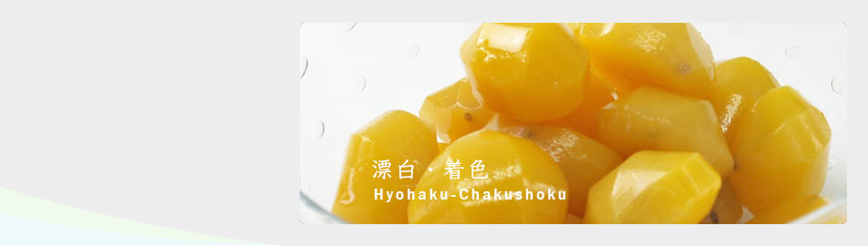 栗甘露煮製品 漂白 着色 業務用栗甘露煮の高知缶詰株式会社 栗甘露煮製品 漂白 着色 業務用栗甘露煮の高知缶詰株式会社